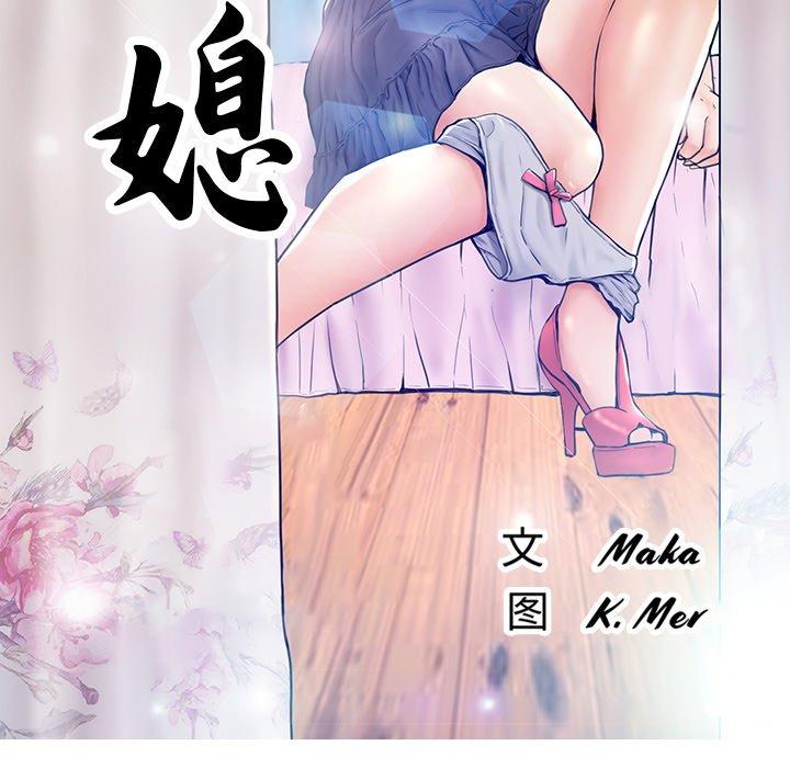 俏儿媳第3话