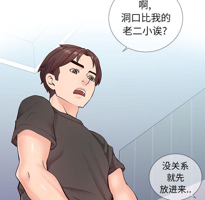 同一屋檐第3话