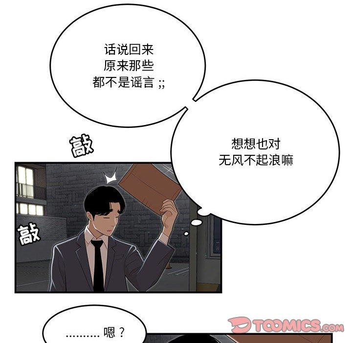 流言第4话