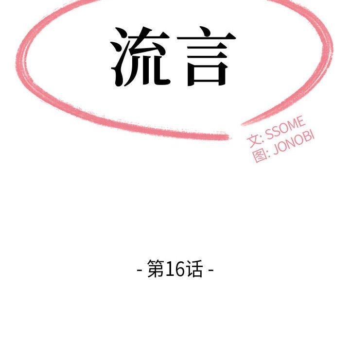 流言第16话