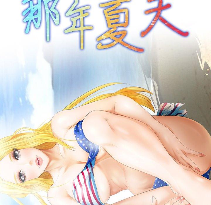 那年夏天第13话