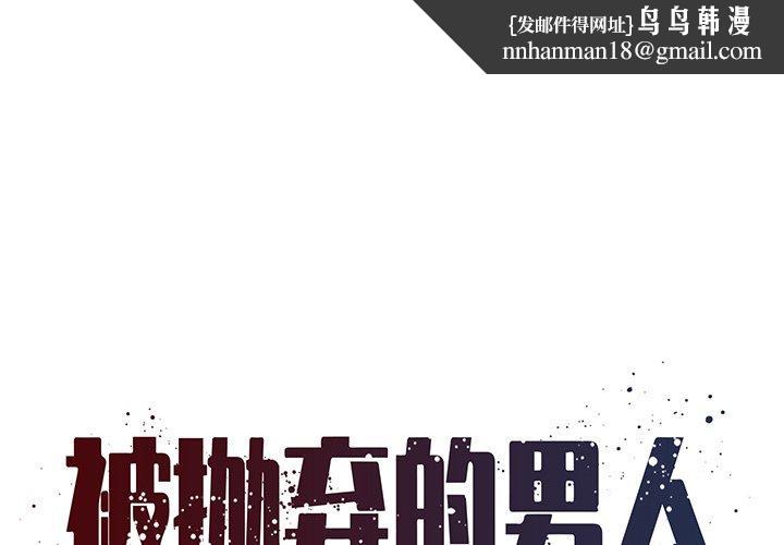 被抛弃的男人第18话