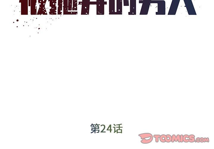被抛弃的男人第24话