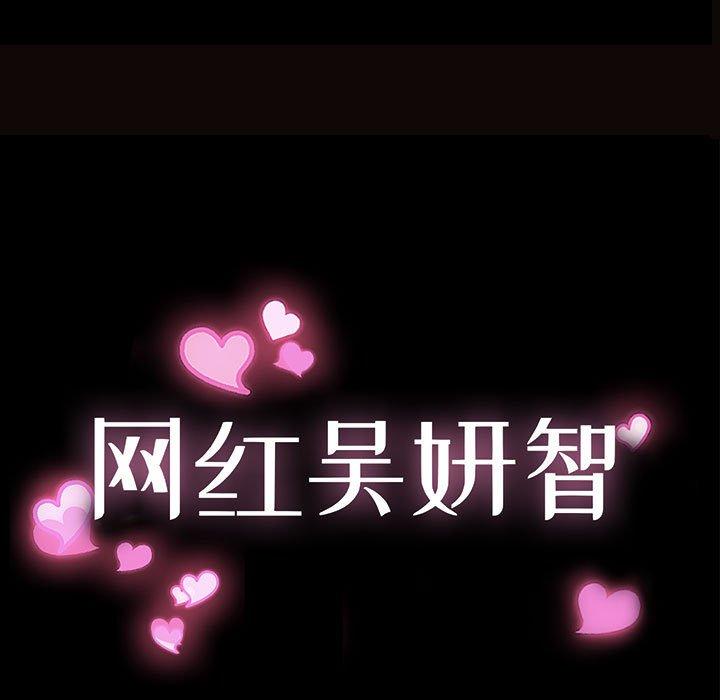 网红吴妍智第21话