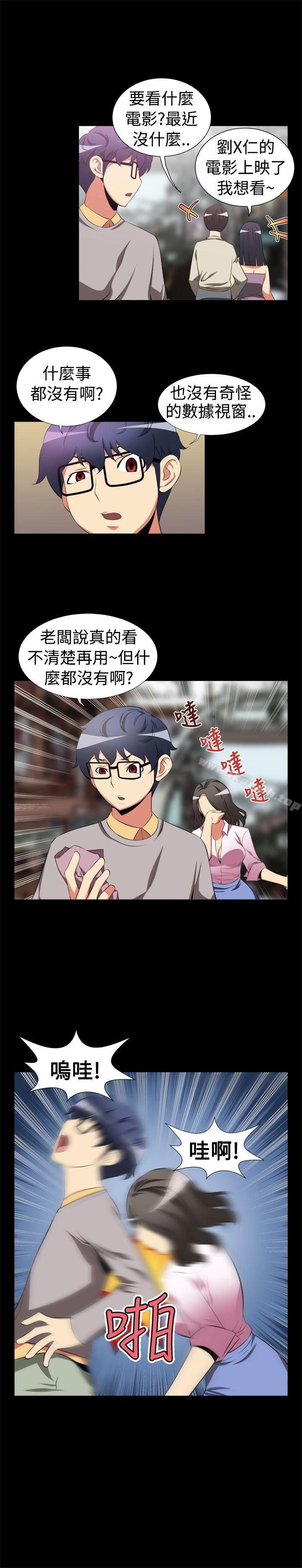 恋爱辅助器第3话