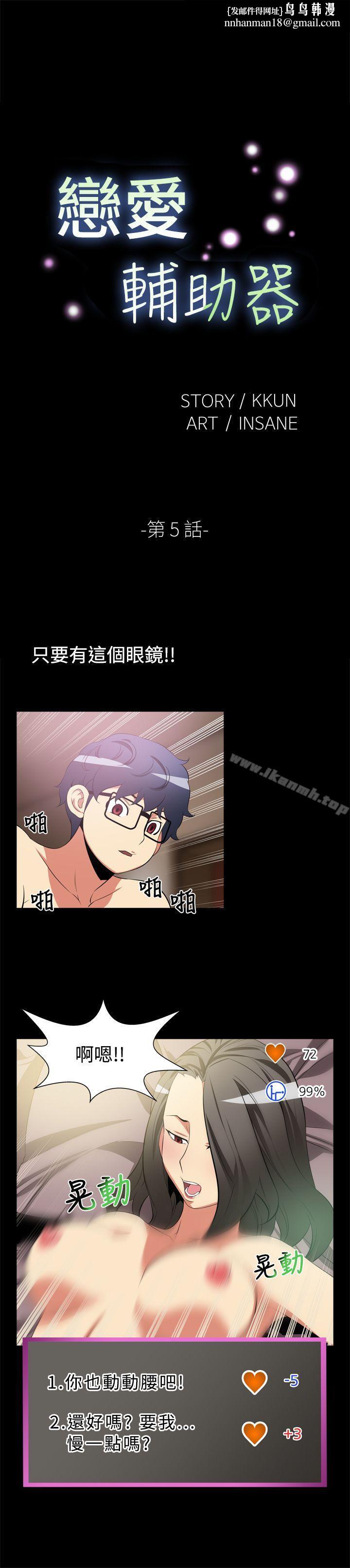 恋爱辅助器第5话