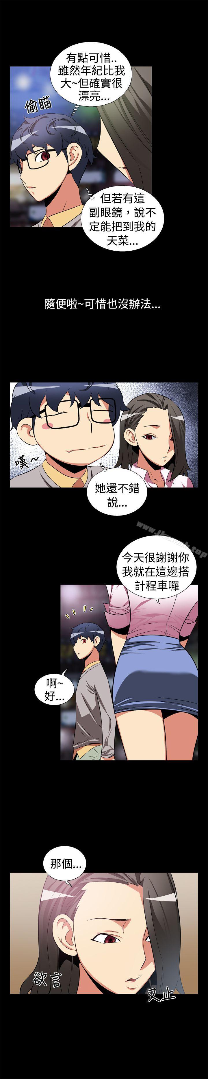恋爱辅助器第5话