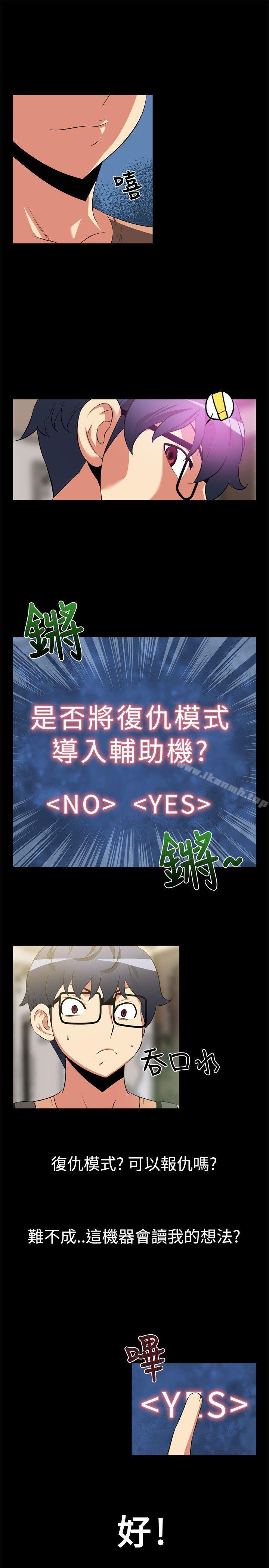 恋爱辅助器第7话