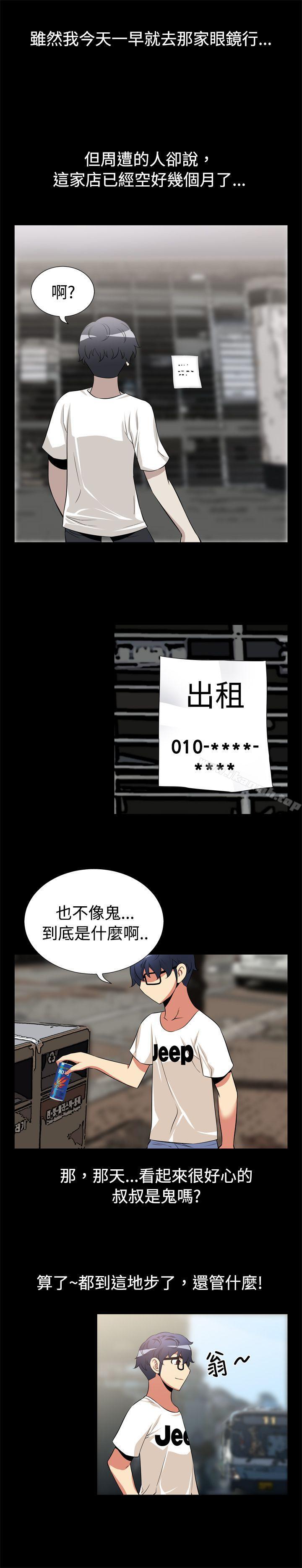 恋爱辅助器第10话