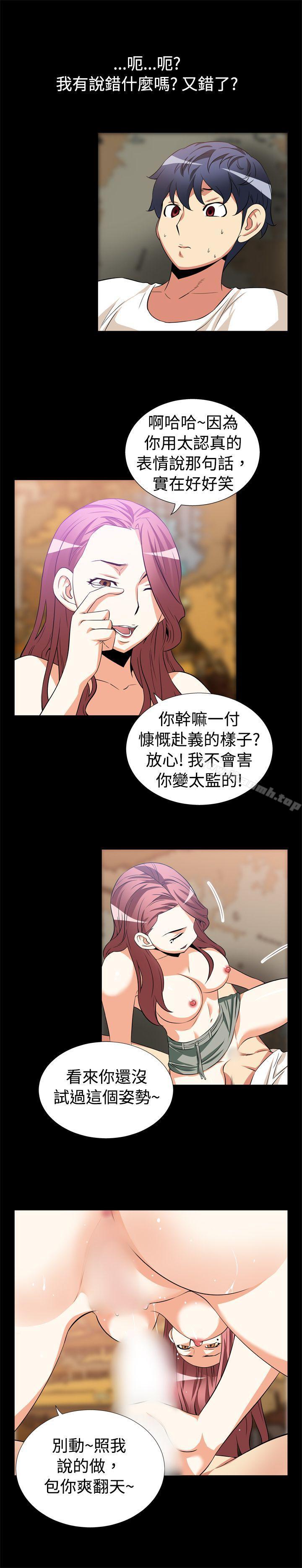 恋爱辅助器第12话