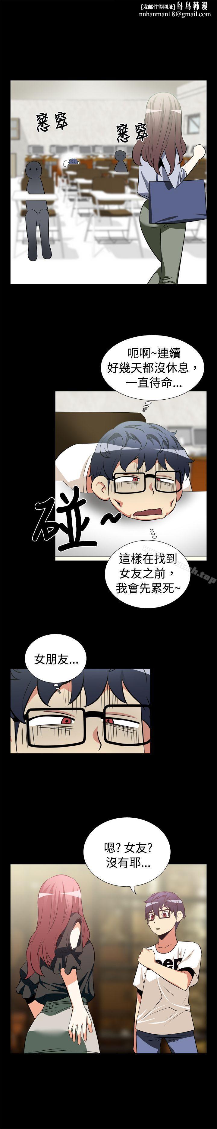 恋爱辅助器第13话