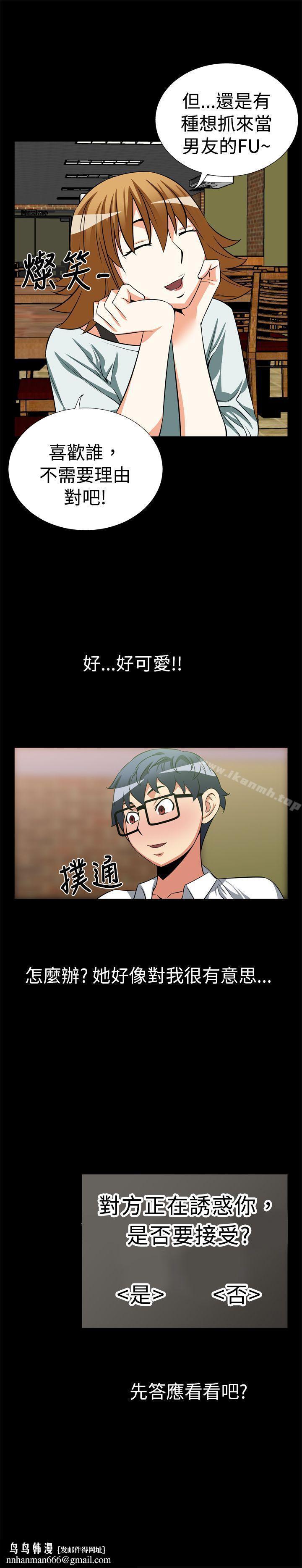 恋爱辅助器第18话