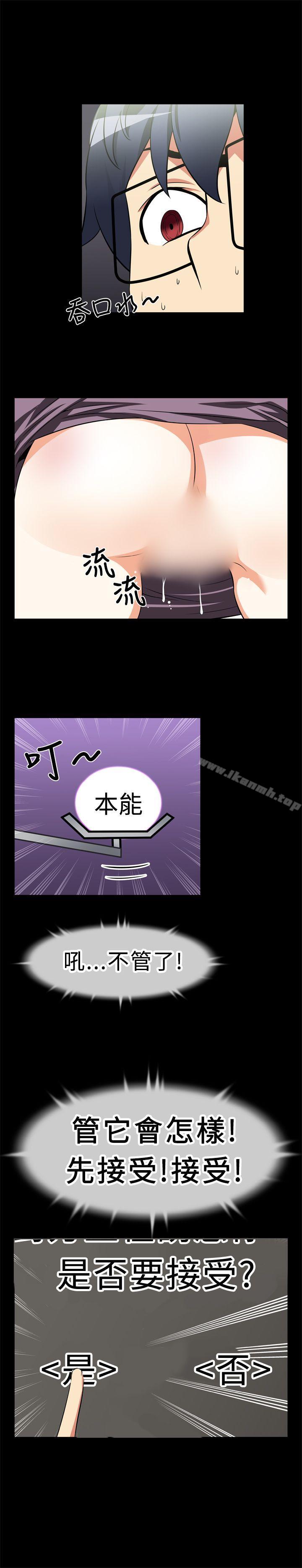 恋爱辅助器第19话