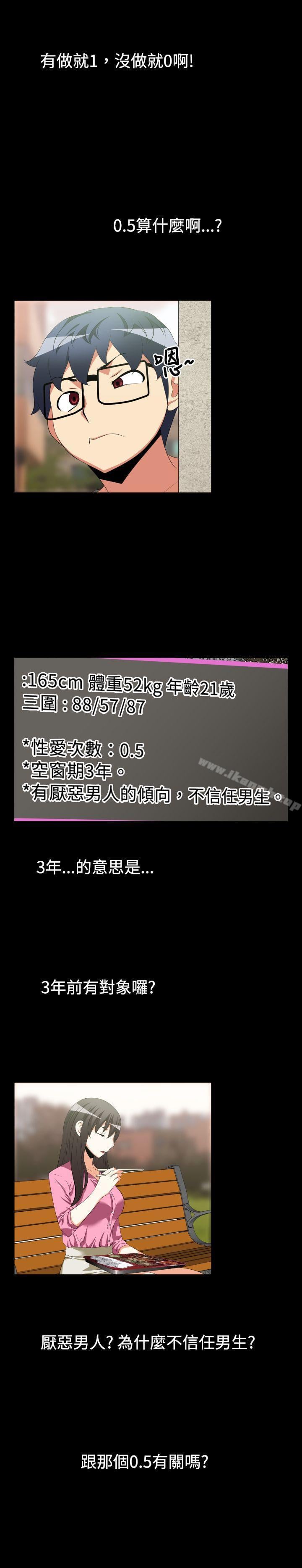 恋爱辅助器第37话