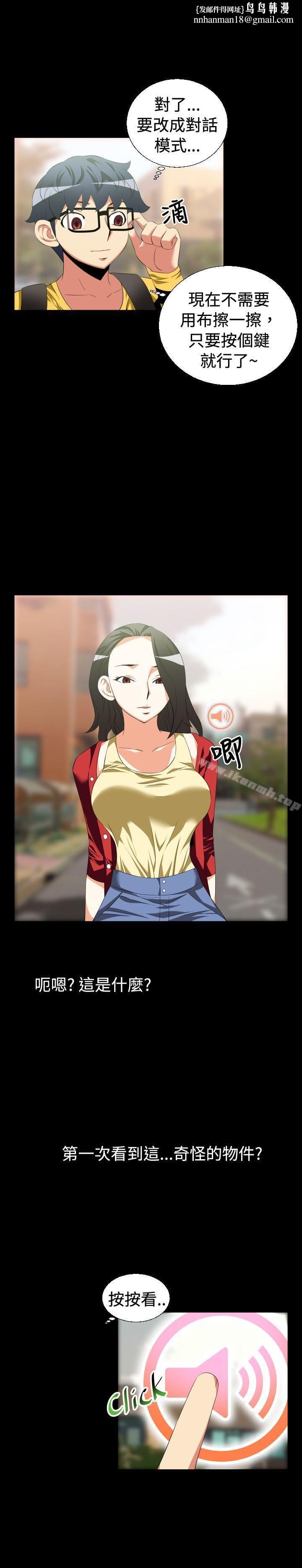 恋爱辅助器第37话