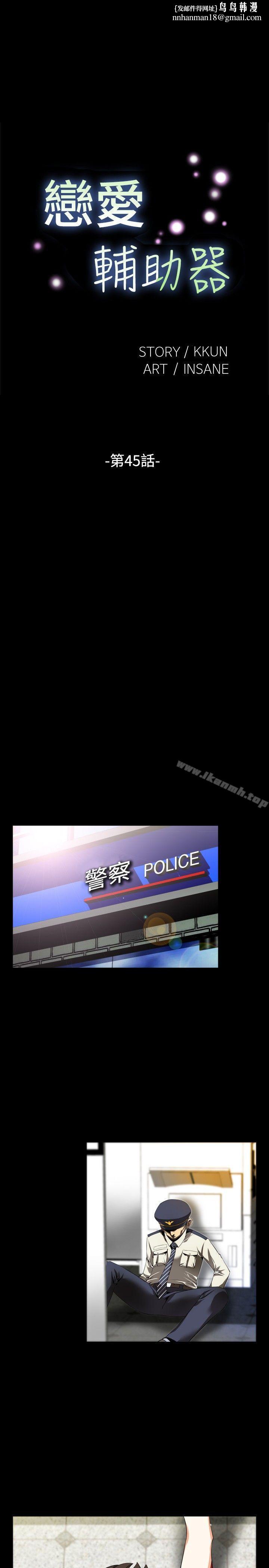 恋爱辅助器第45话