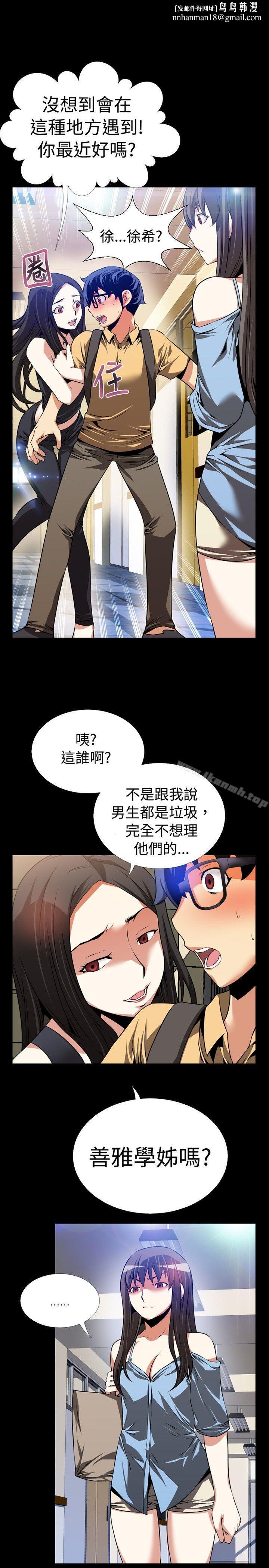 恋爱辅助器第54话