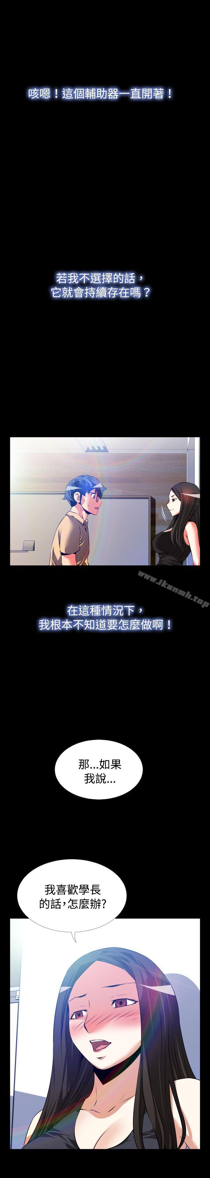 恋爱辅助器第55话