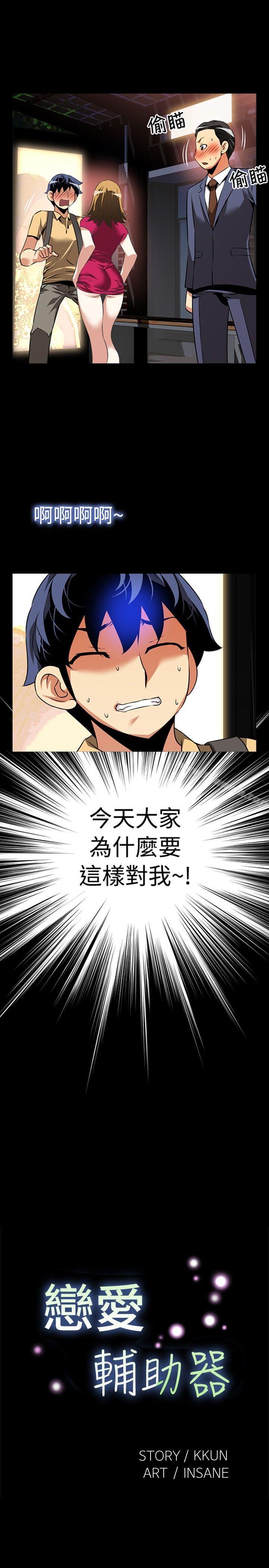 恋爱辅助器第58话