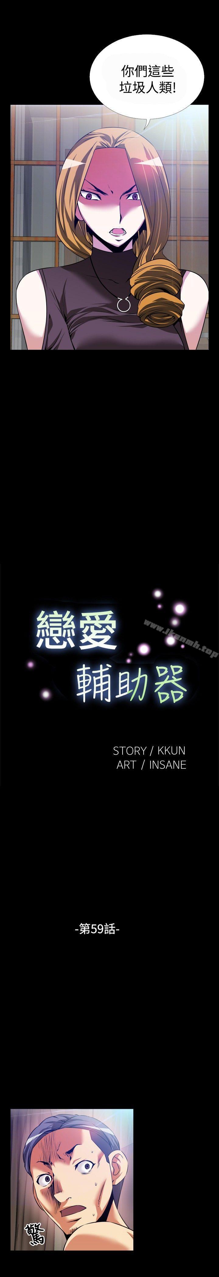 恋爱辅助器第59话