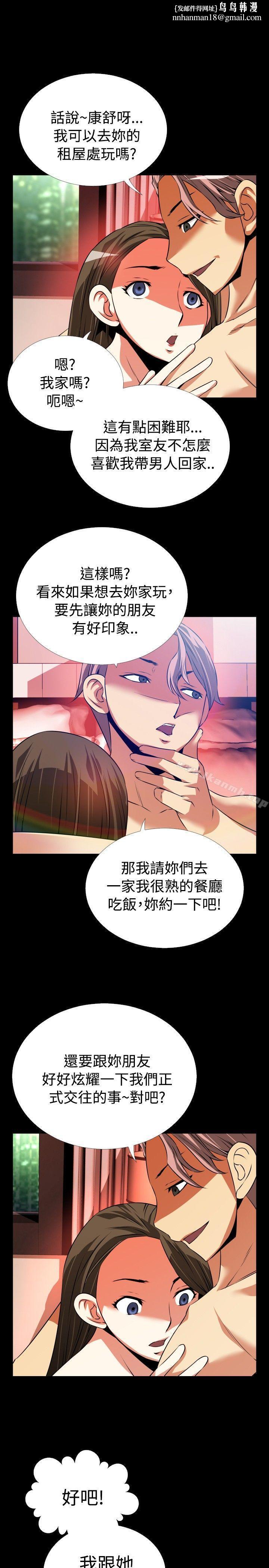 恋爱辅助器第64话