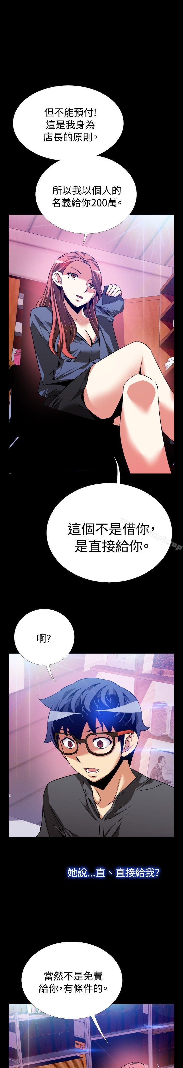 恋爱辅助器第68话