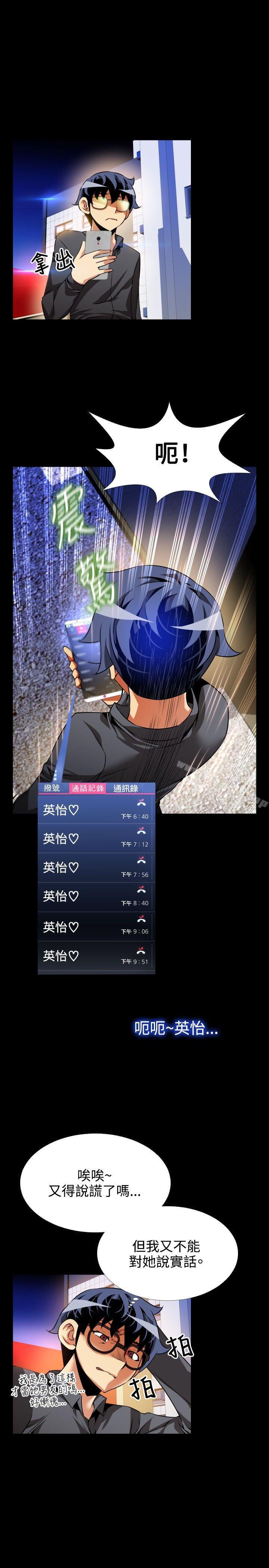 恋爱辅助器第71话