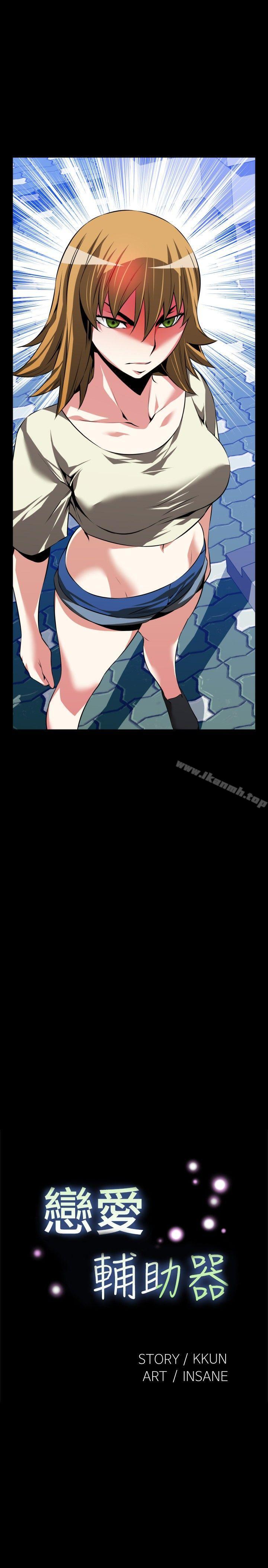 恋爱辅助器第75话