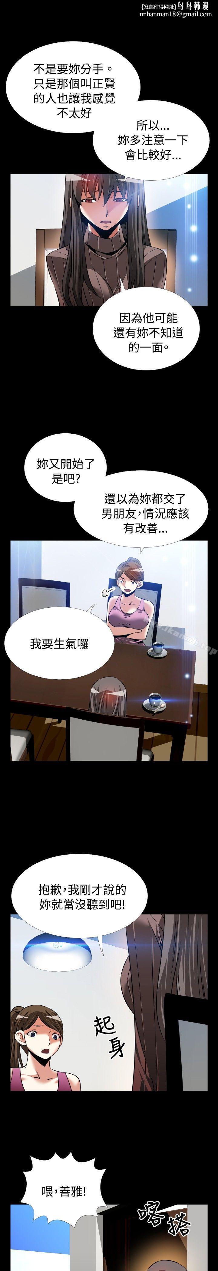 恋爱辅助器第87话