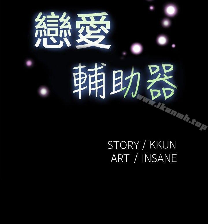 恋爱辅助器第94话