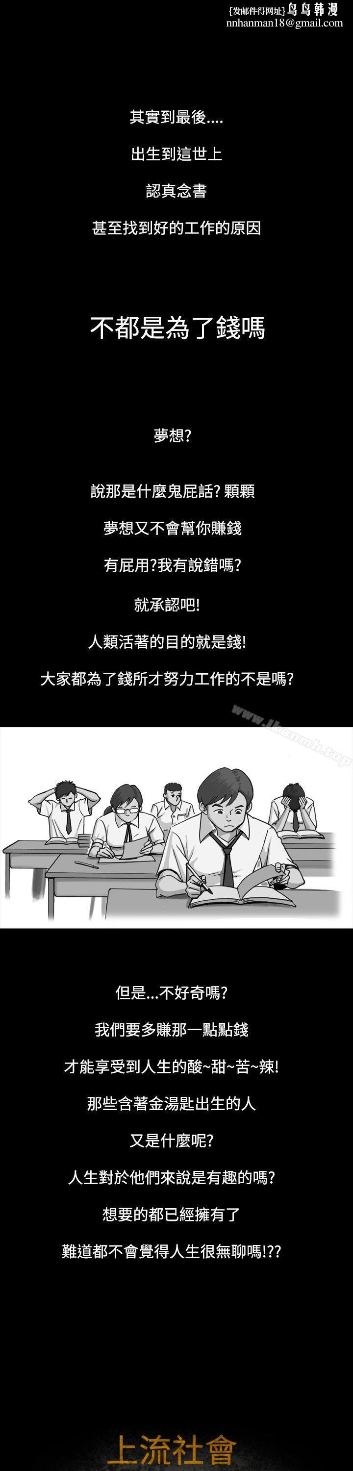 上流社会(完结)第1话