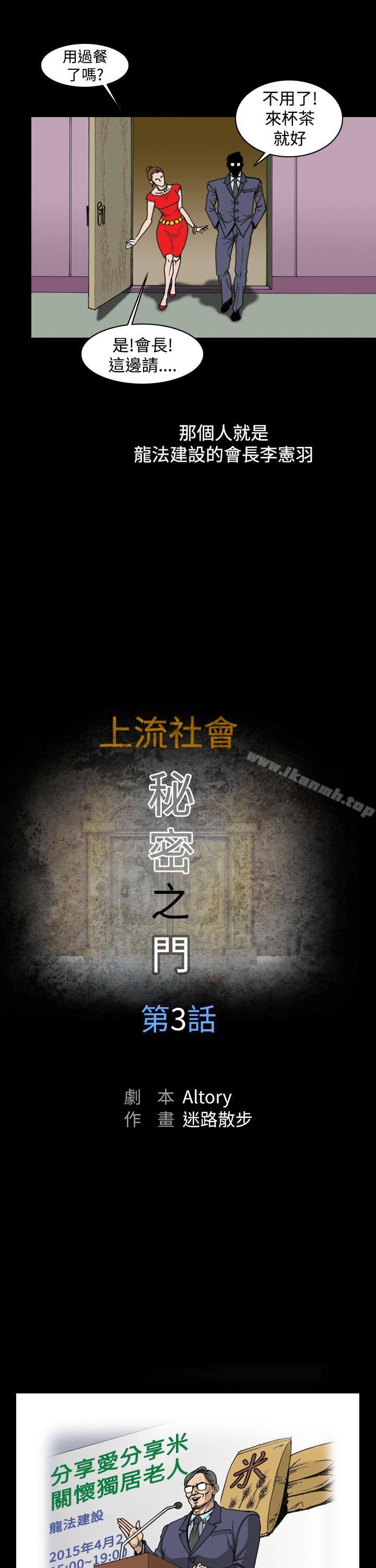 上流社会(完结)第3话