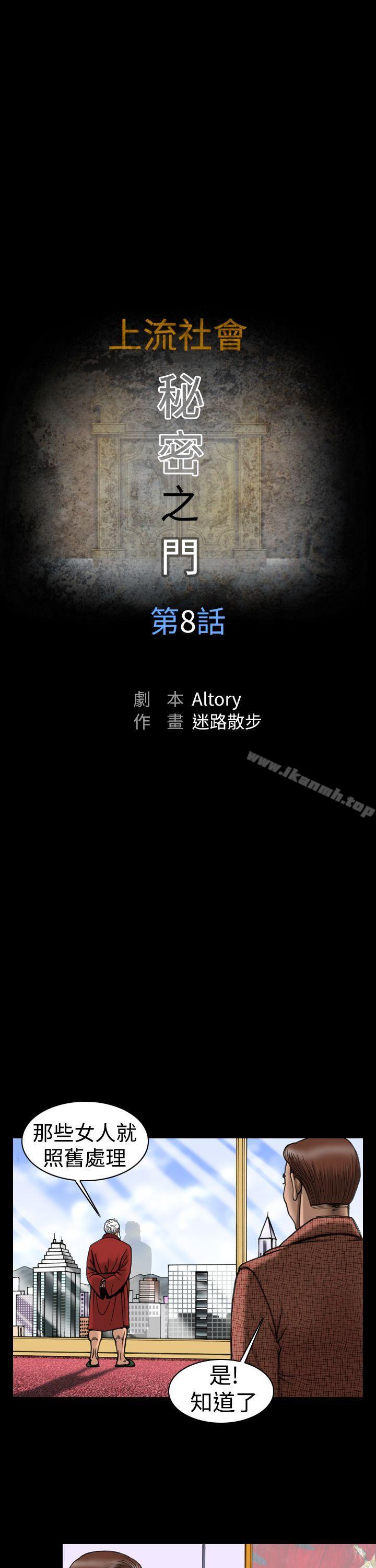 上流社会(完结)第8话