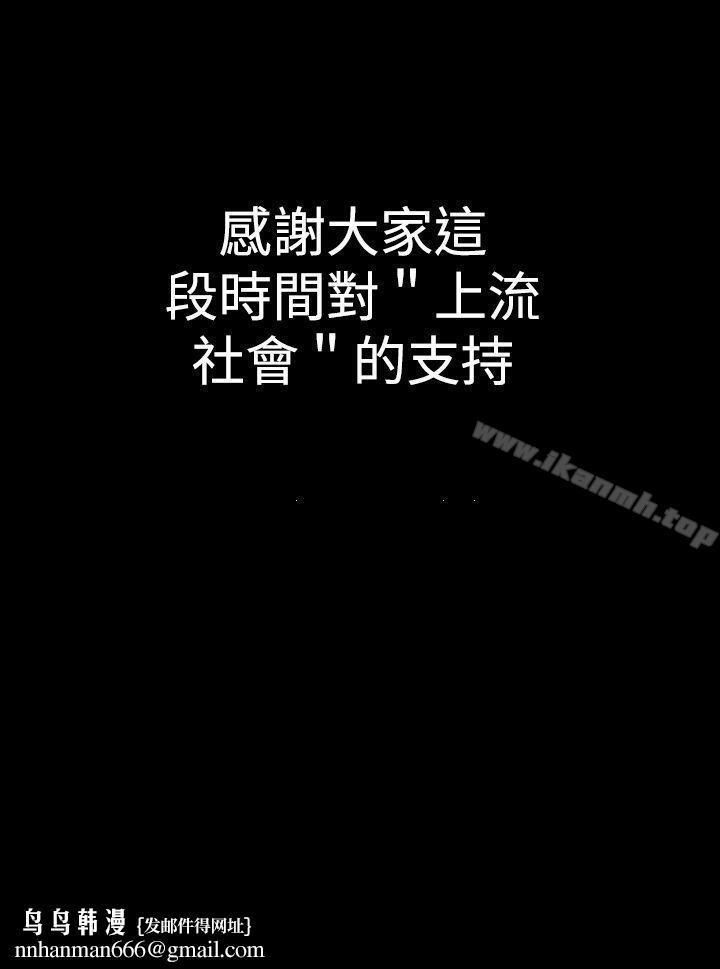 上流社会(完结)最终话