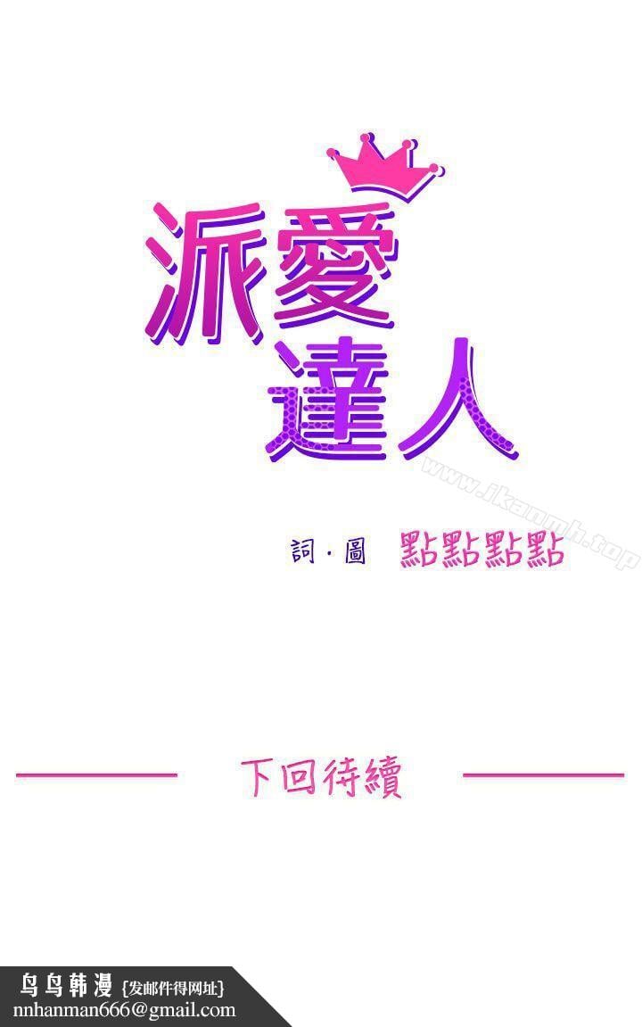 派爱达人大企业社长的女儿(中)