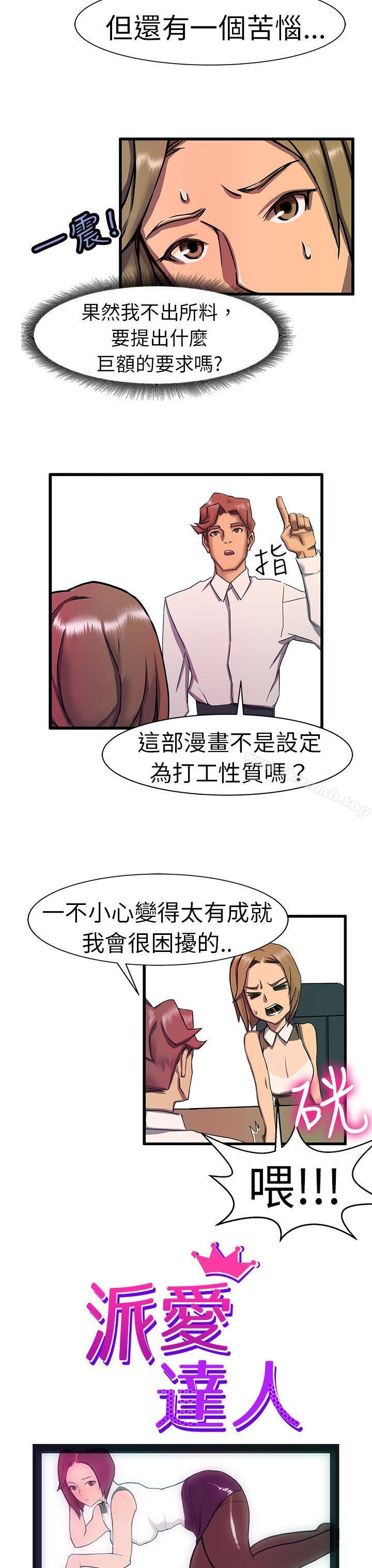 派爱达人最终话