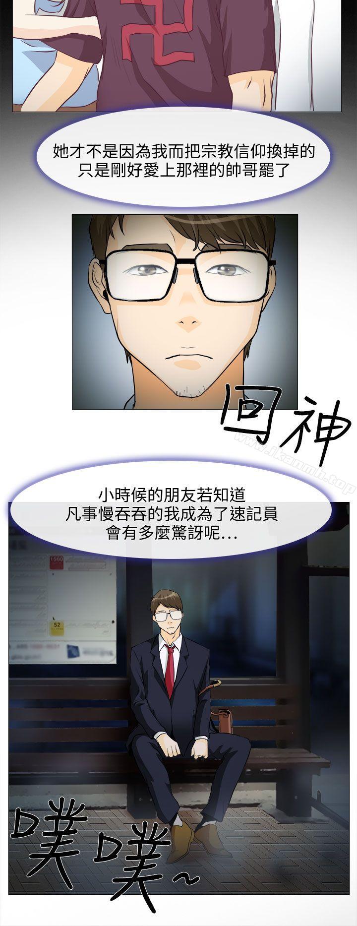 低速男高速女第1话