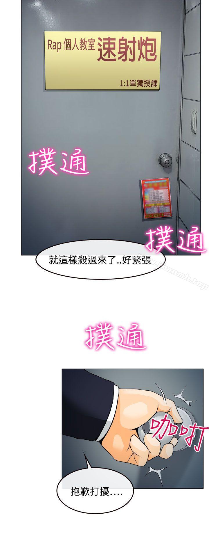 低速男高速女第1话