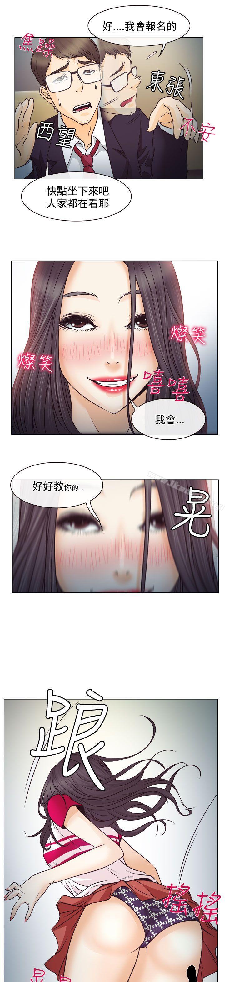 低速男高速女第2话