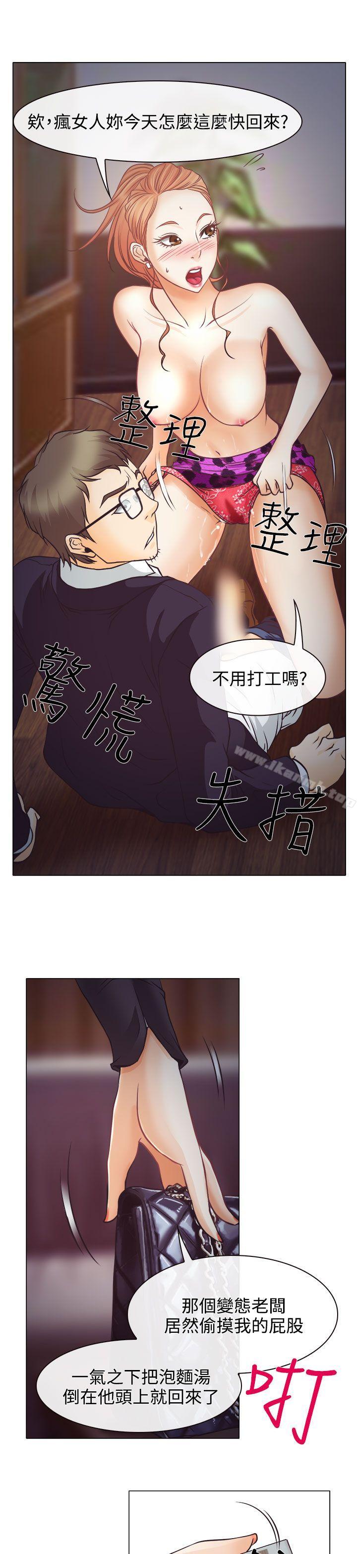 低速男高速女第3话