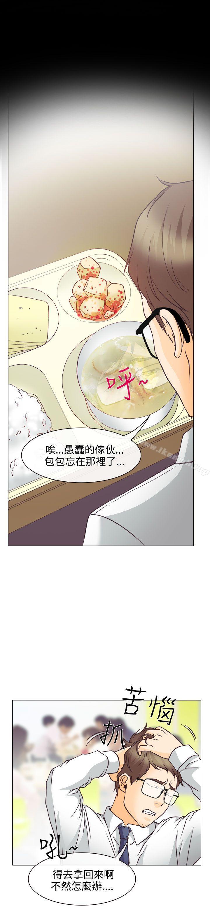 低速男高速女第4话