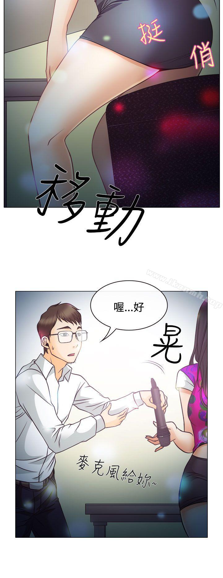 低速男高速女第4话