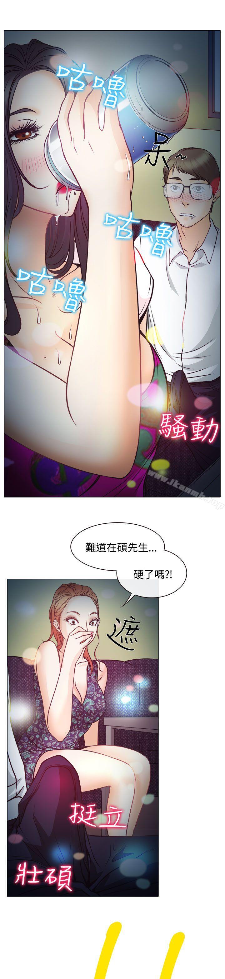 低速男高速女第4话