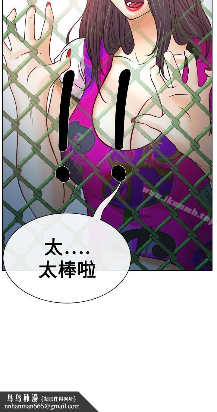 低速男高速女第5话