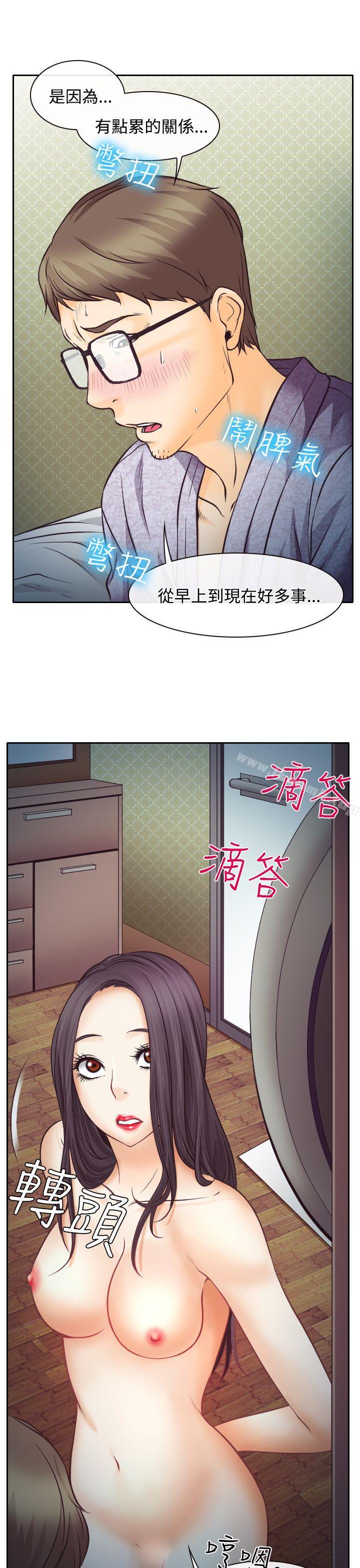 低速男高速女第8话