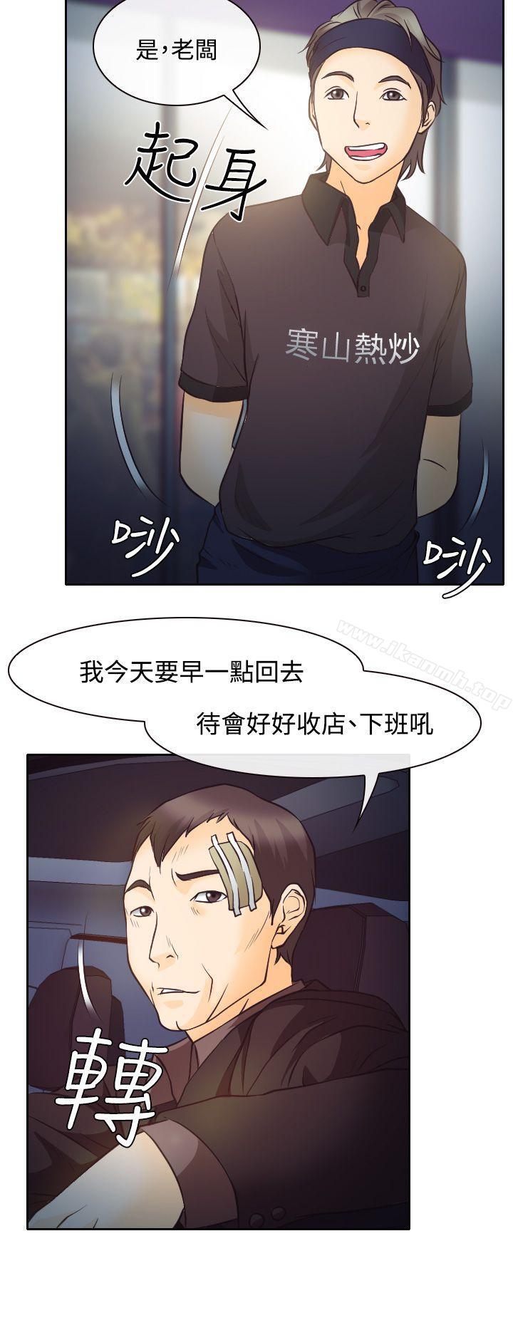 低速男高速女第8话