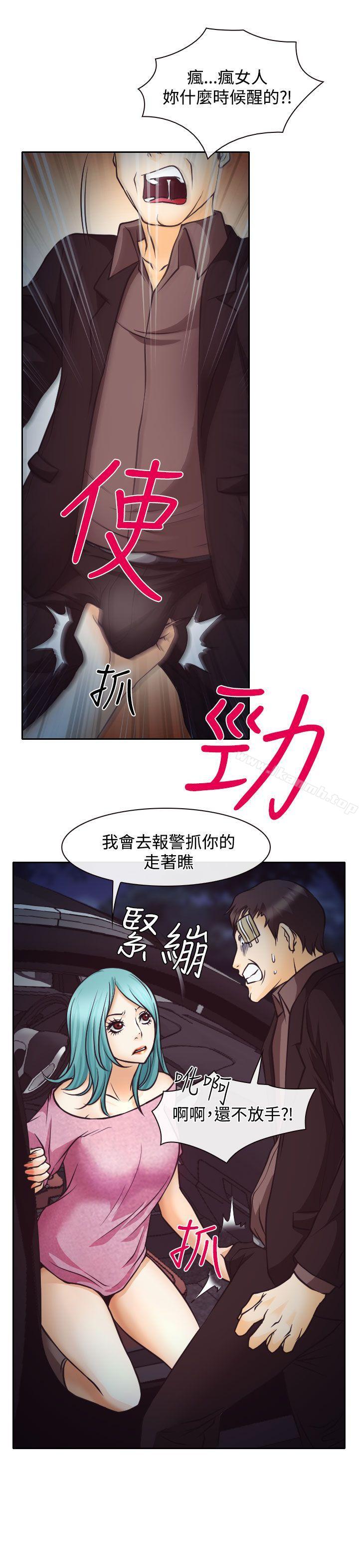 低速男高速女第9话