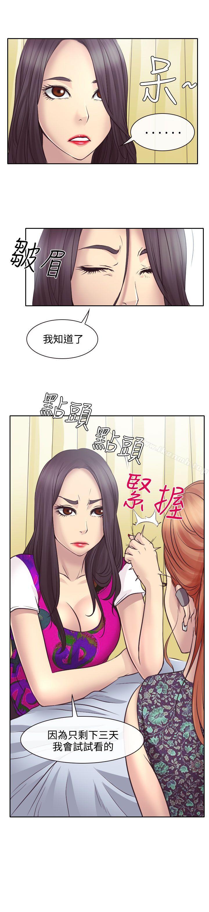 低速男高速女第11话