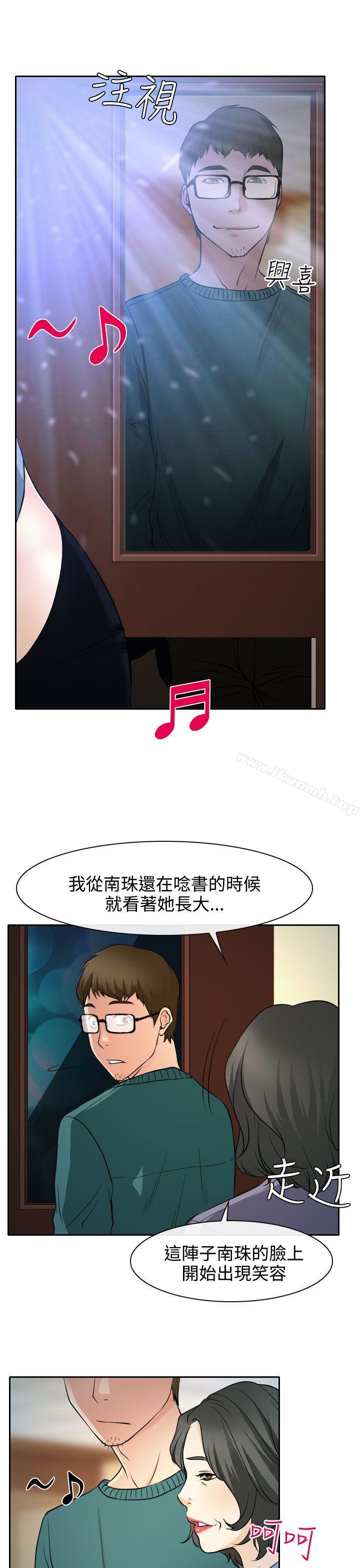 低速男高速女第14话
