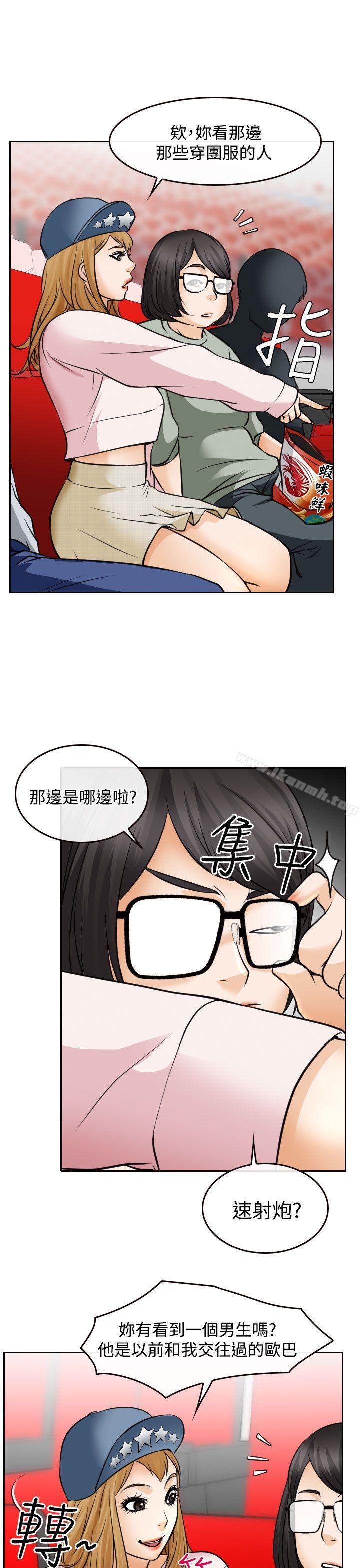 低速男高速女第17话